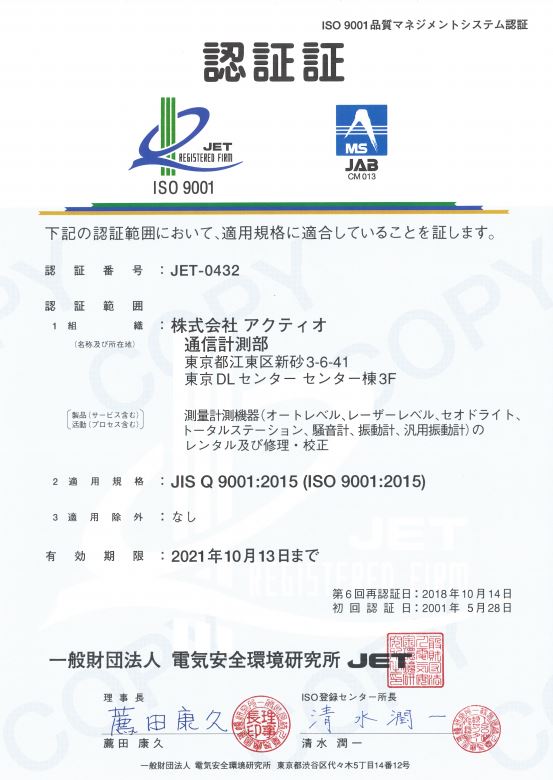 Iso9001紹介 Aktio アクティオエンジニアリング事業部